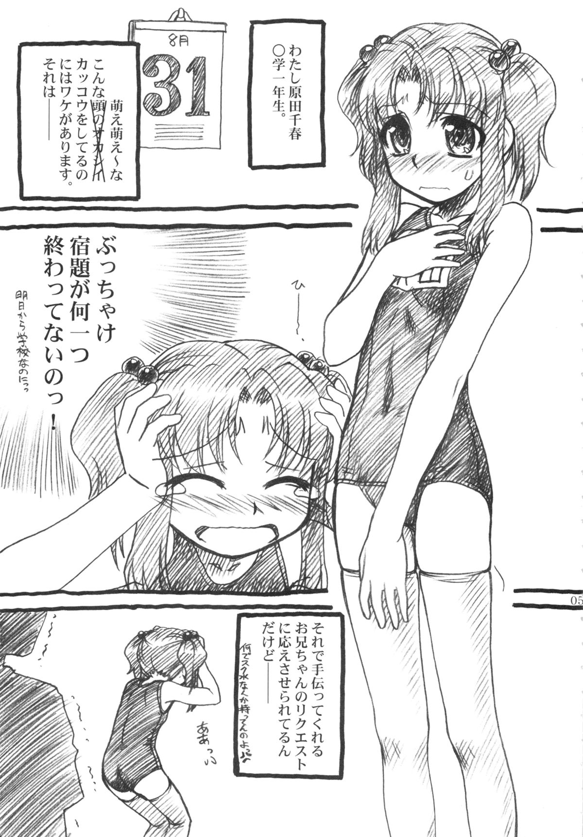 Kichijouji Sukumizu Totsugeki Kaiheitai page 4 full