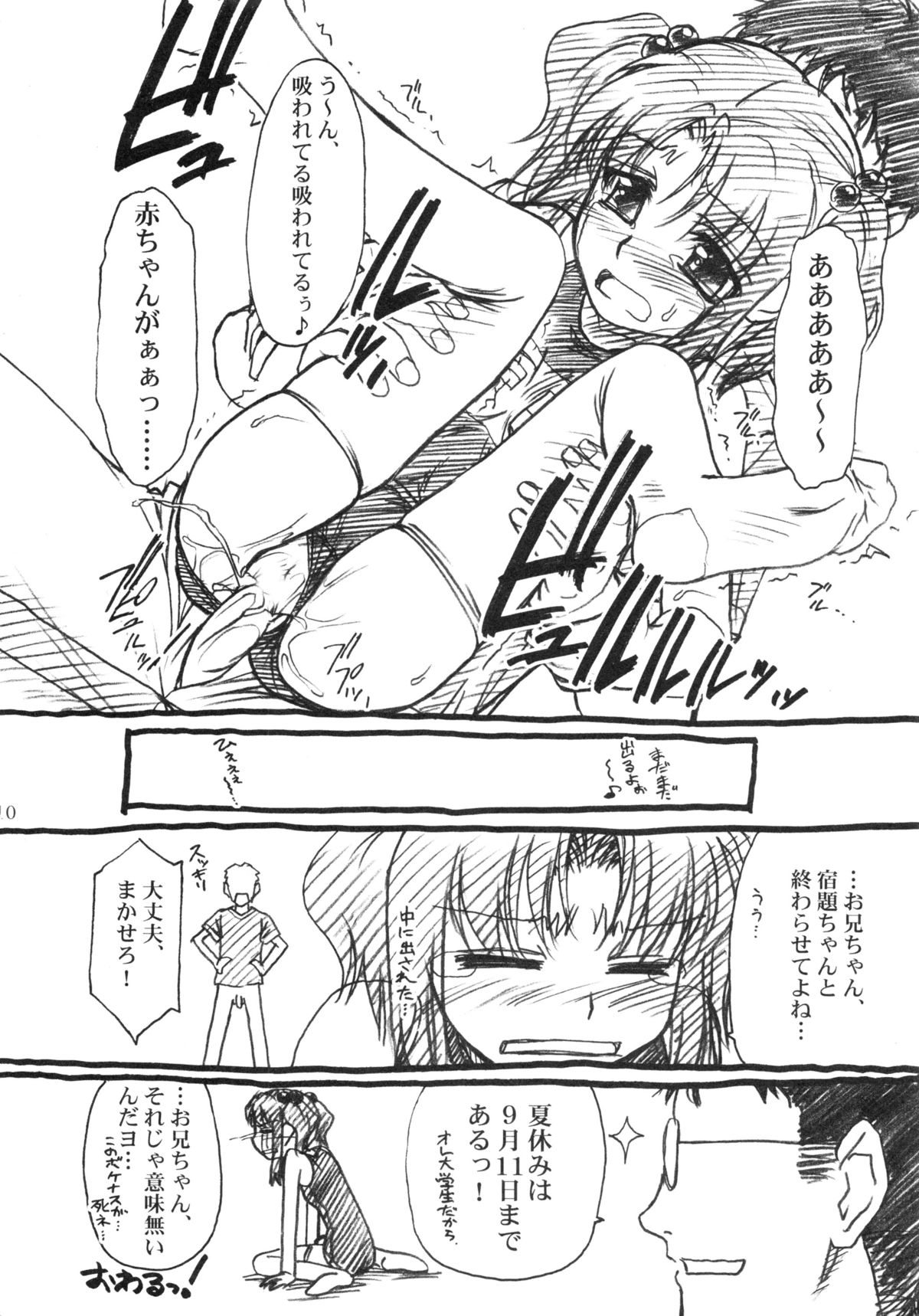 Kichijouji Sukumizu Totsugeki Kaiheitai page 9 full