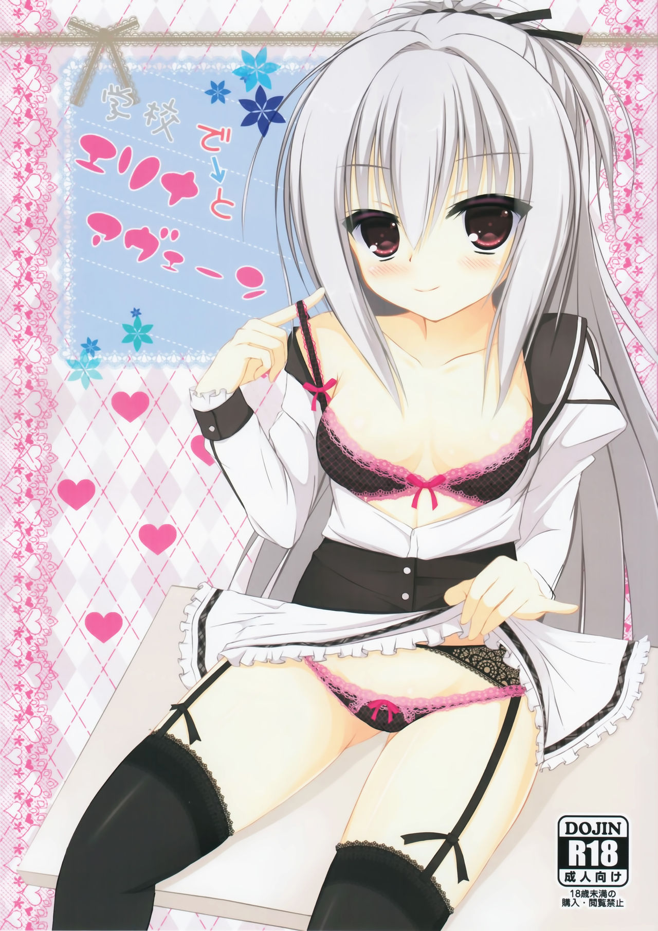 Gakkou de Erina to Aveen | En la escuela con Erina page 1 full