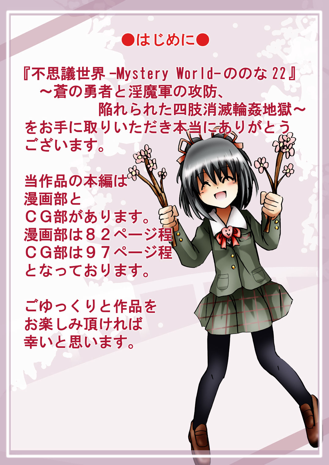 Fushigi Sekai -Mystery World- Nonona 22 ~Ao no Yuusha to Inmagun no Koubou, Otoshiirerareta Shishi Shoumetsu Rinkan Jigoku~ page 7 full