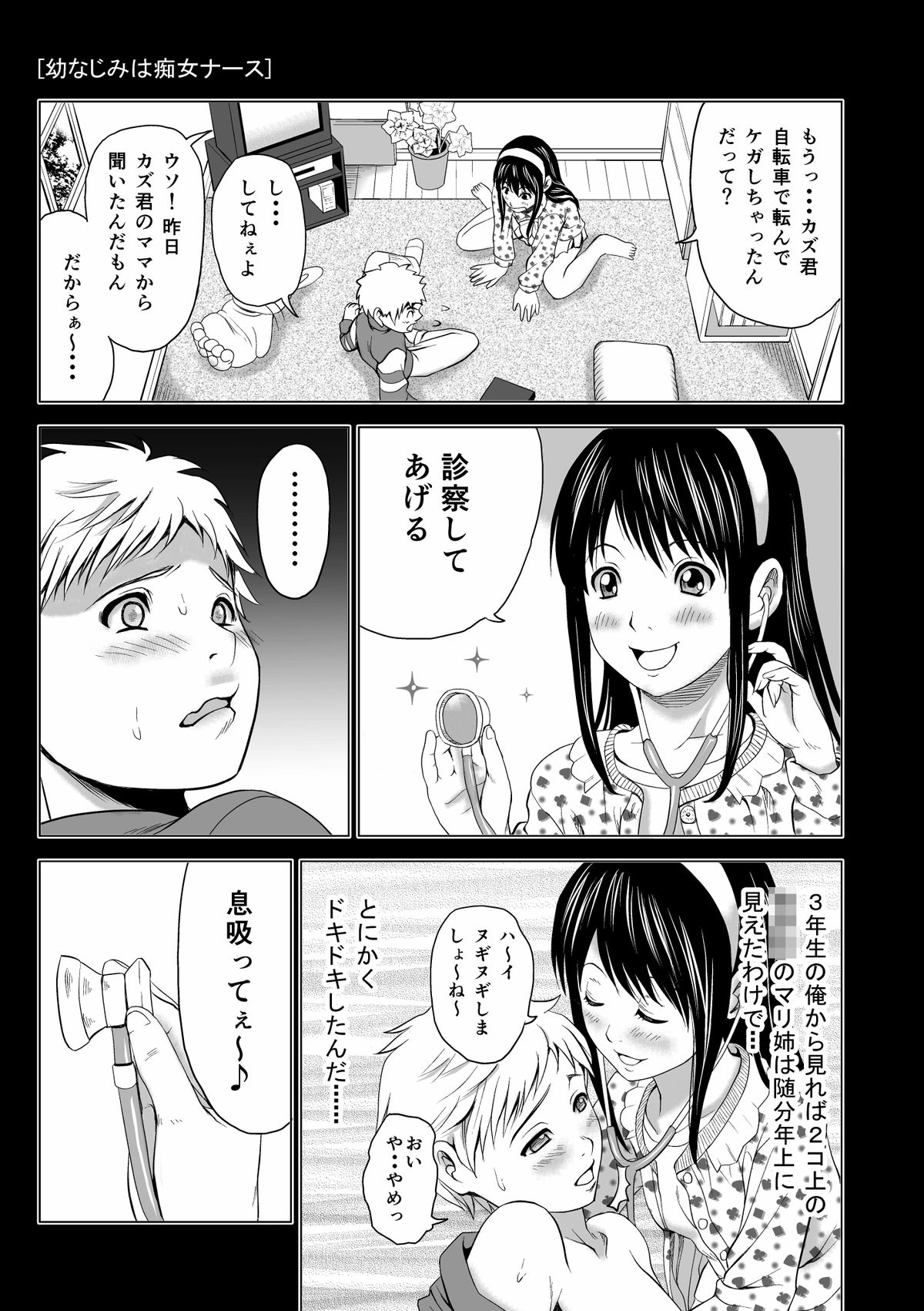 Osananajimi wa Chijo Nurse page 3 full