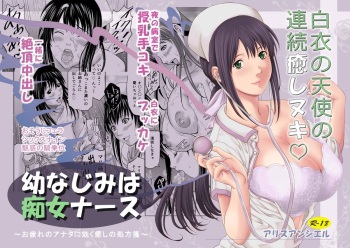Osananajimi wa Chijo Nurse cover