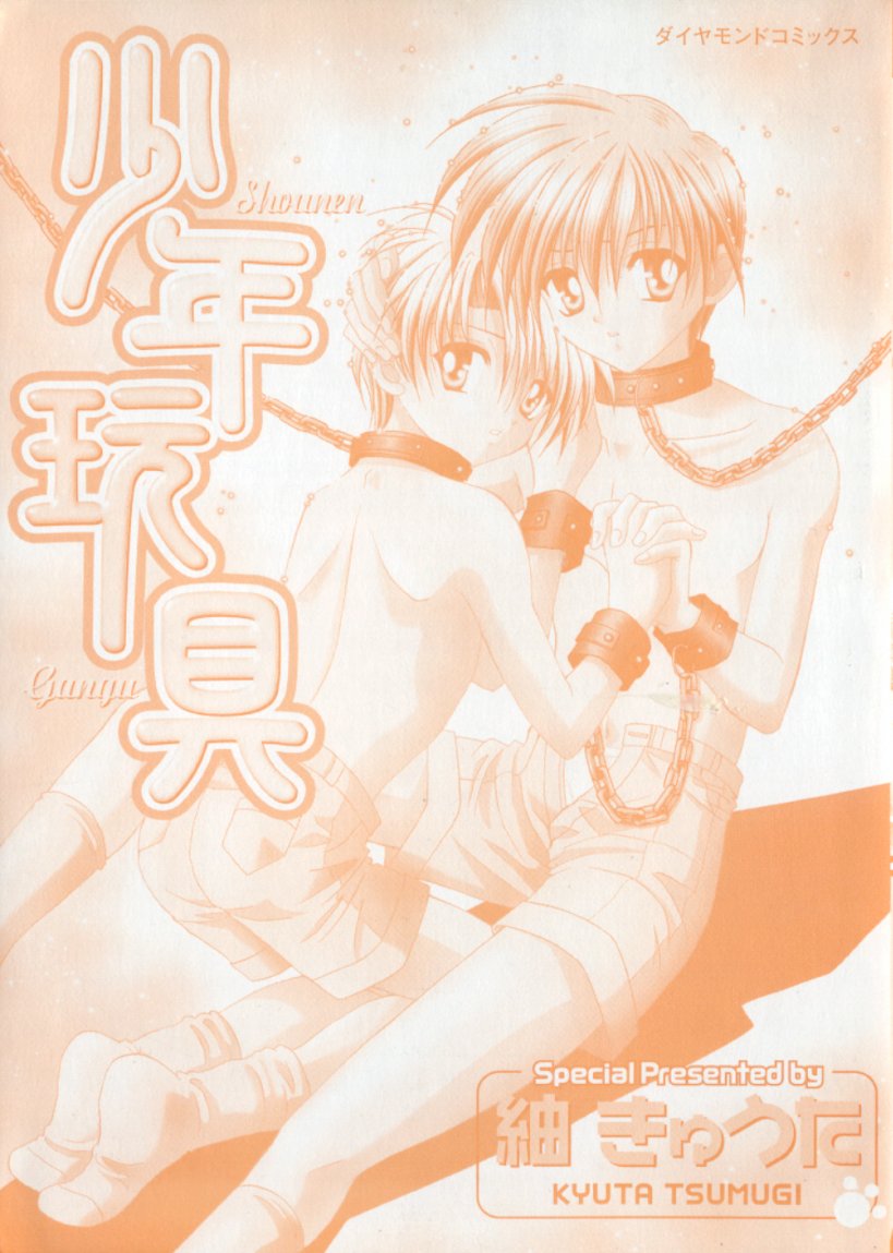 Shounen Gangu page 2 full
