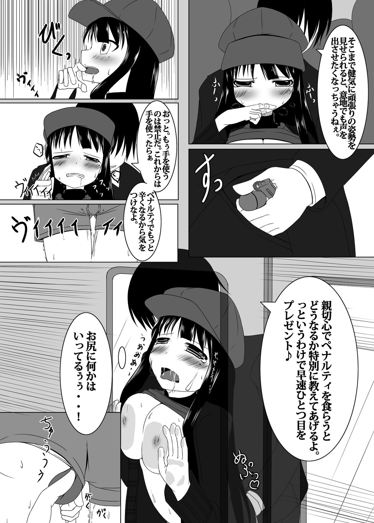 Chikan Densha page 7 full