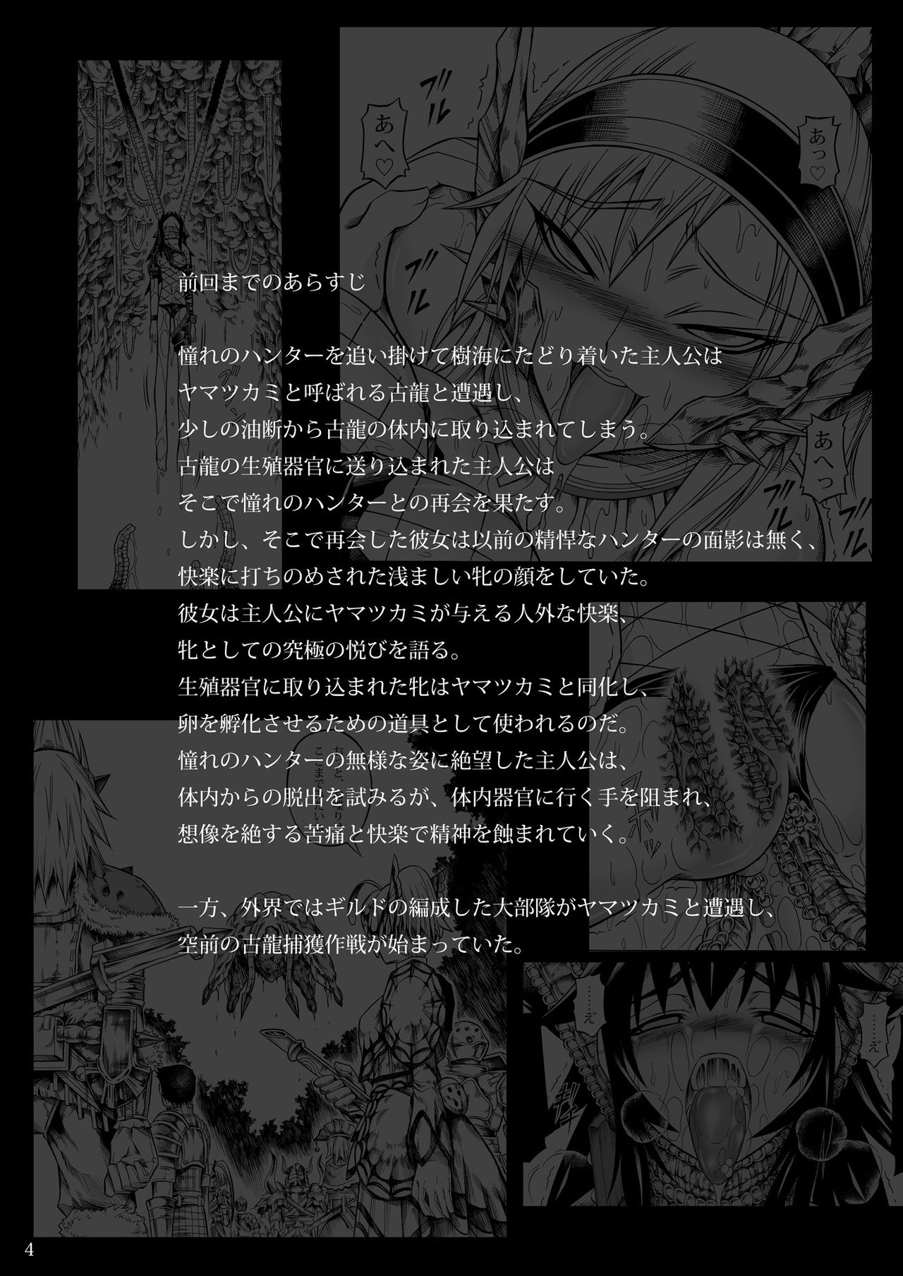 Solo Hunter no Seitai 2 The third part | 솔로헌터의 생태2 THE THIRD PART page 5 full