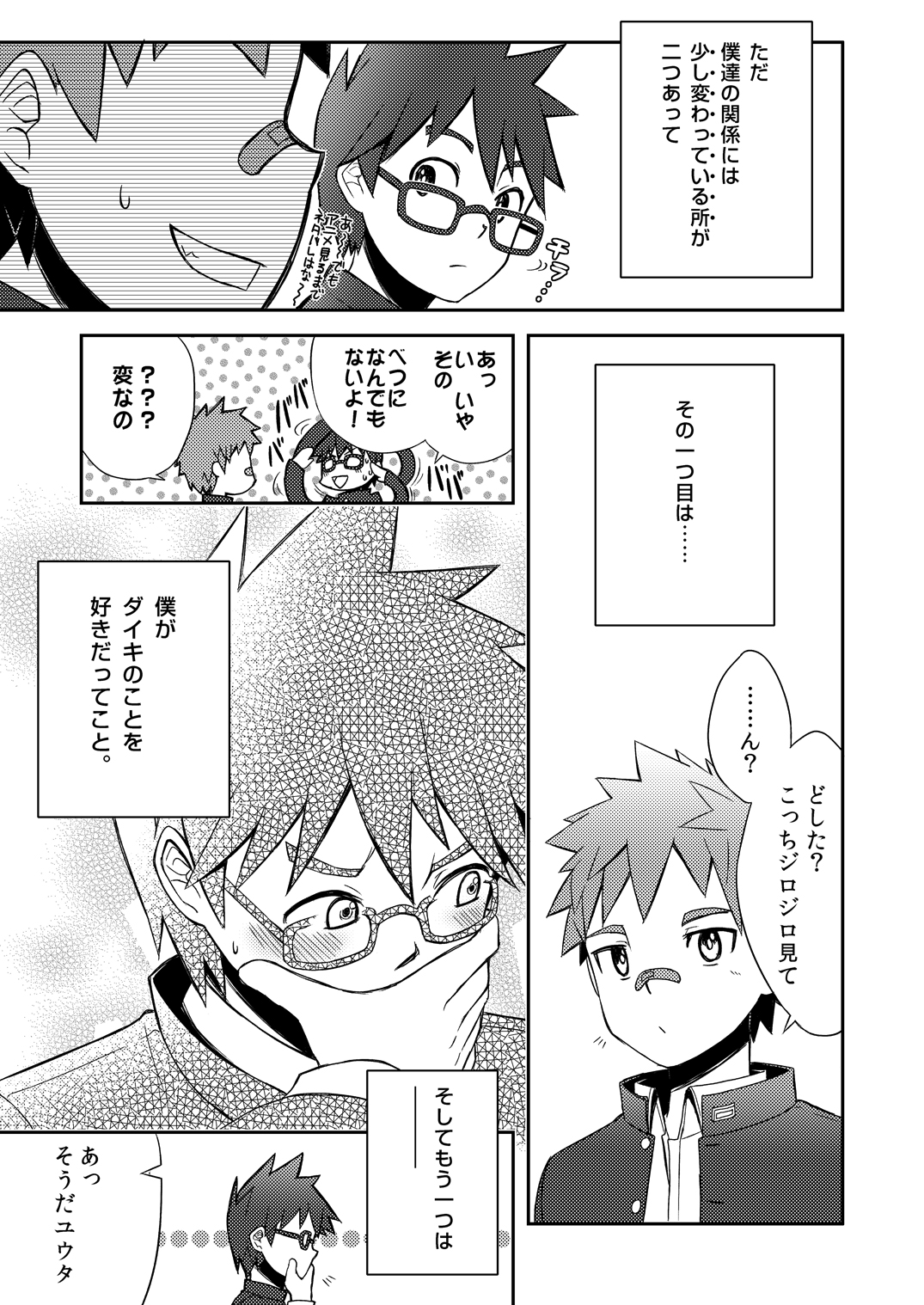 Daiki-kun to Yuuta-kun. Jou page 10 full