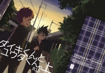 Daiki-kun to Yuuta-kun. Jou cover