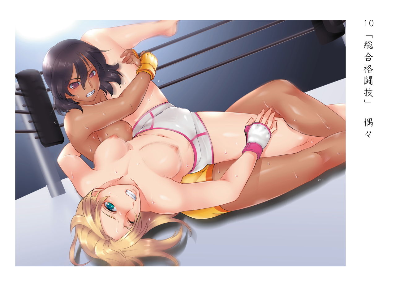 トップレス格闘技入門 page 10 full