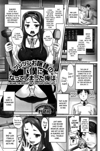 I Became the Servant of a Difficult Young Lady cover