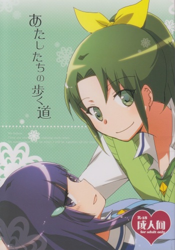 Atashi-tachi no Aruku Michi cover