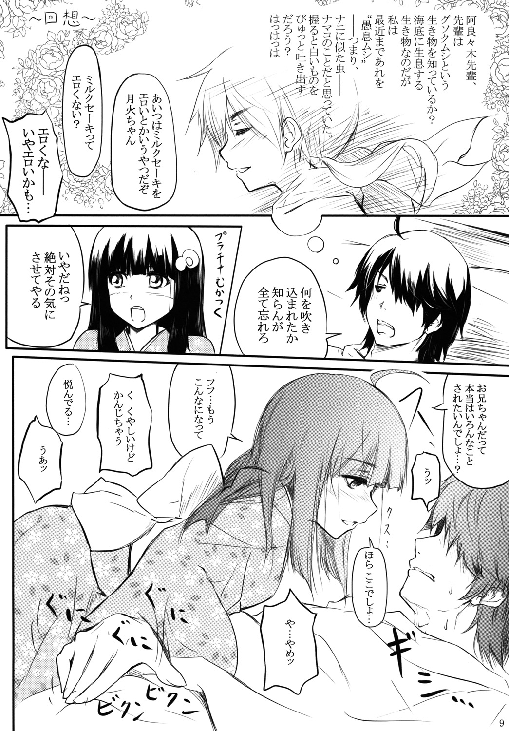 Houyoku Tenshou page 10 full