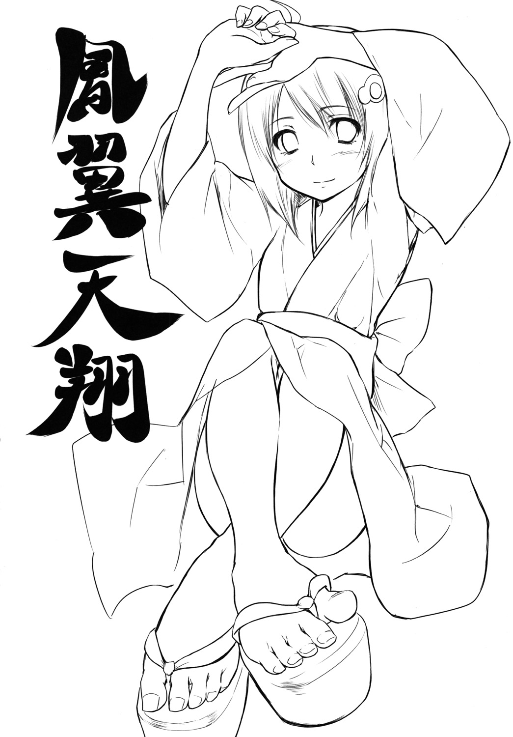 Houyoku Tenshou page 3 full
