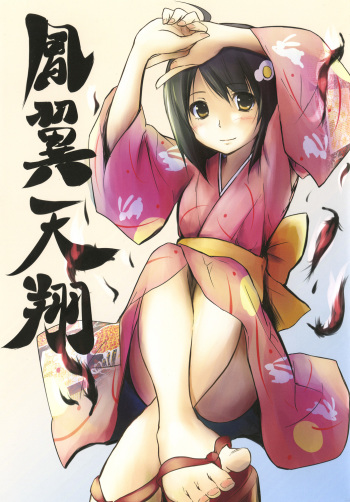 Houyoku Tenshou cover