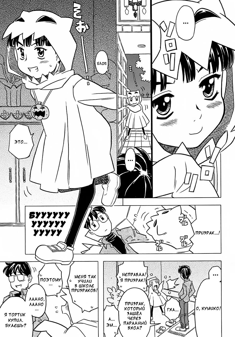 Nonbiri Obake | An Easygoing Ghost page 1 full