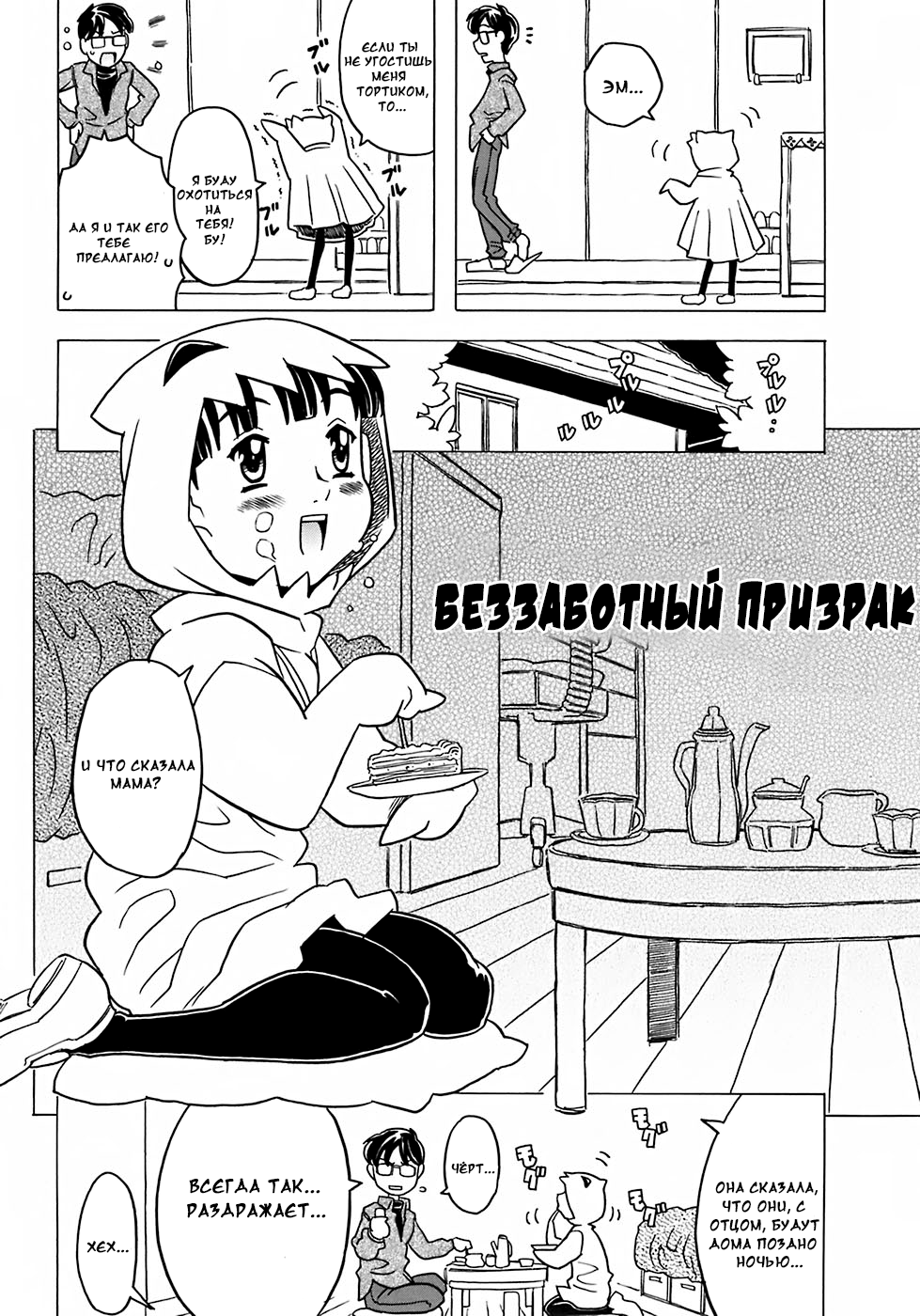 Nonbiri Obake | An Easygoing Ghost page 2 full