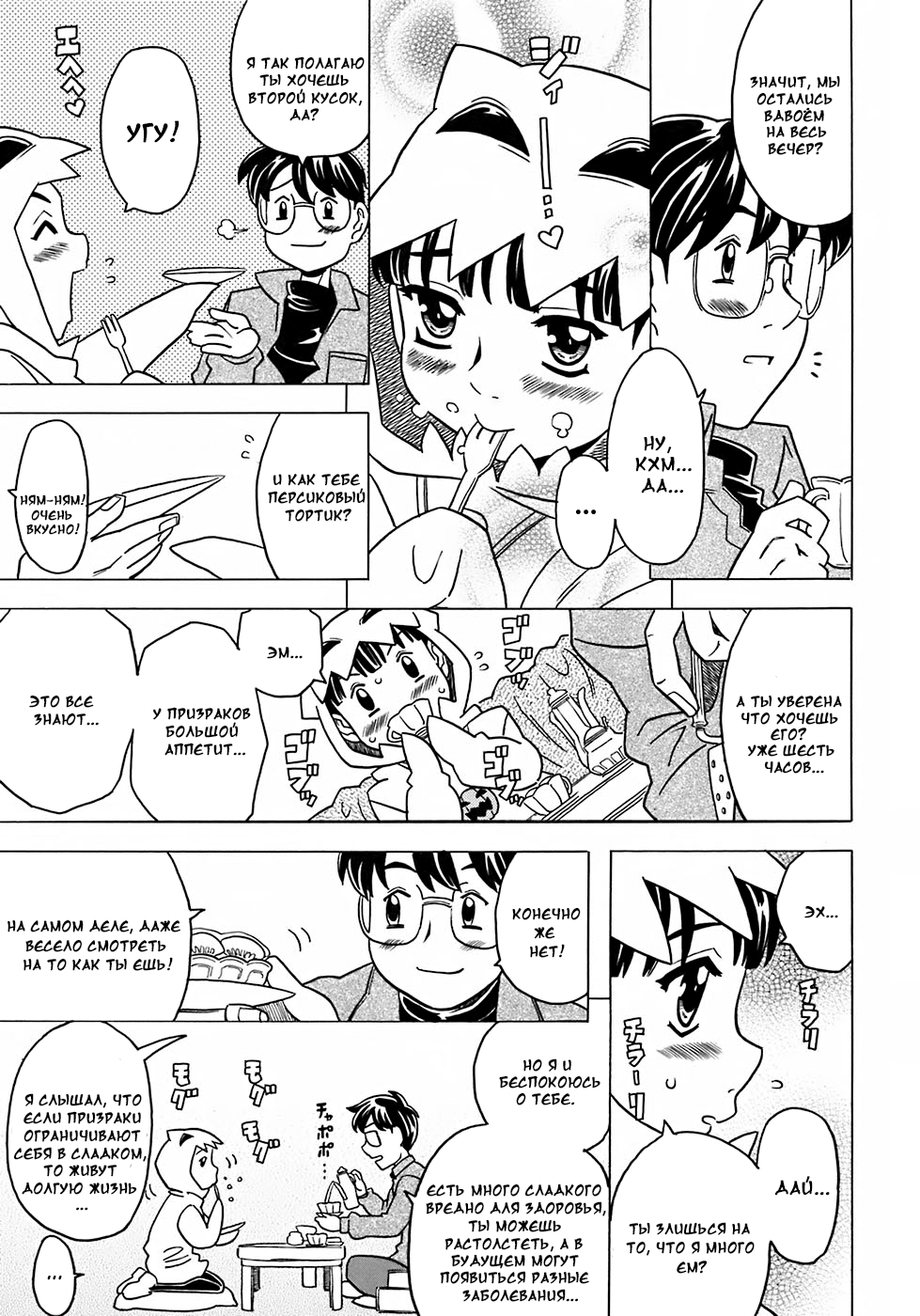 Nonbiri Obake | An Easygoing Ghost page 3 full