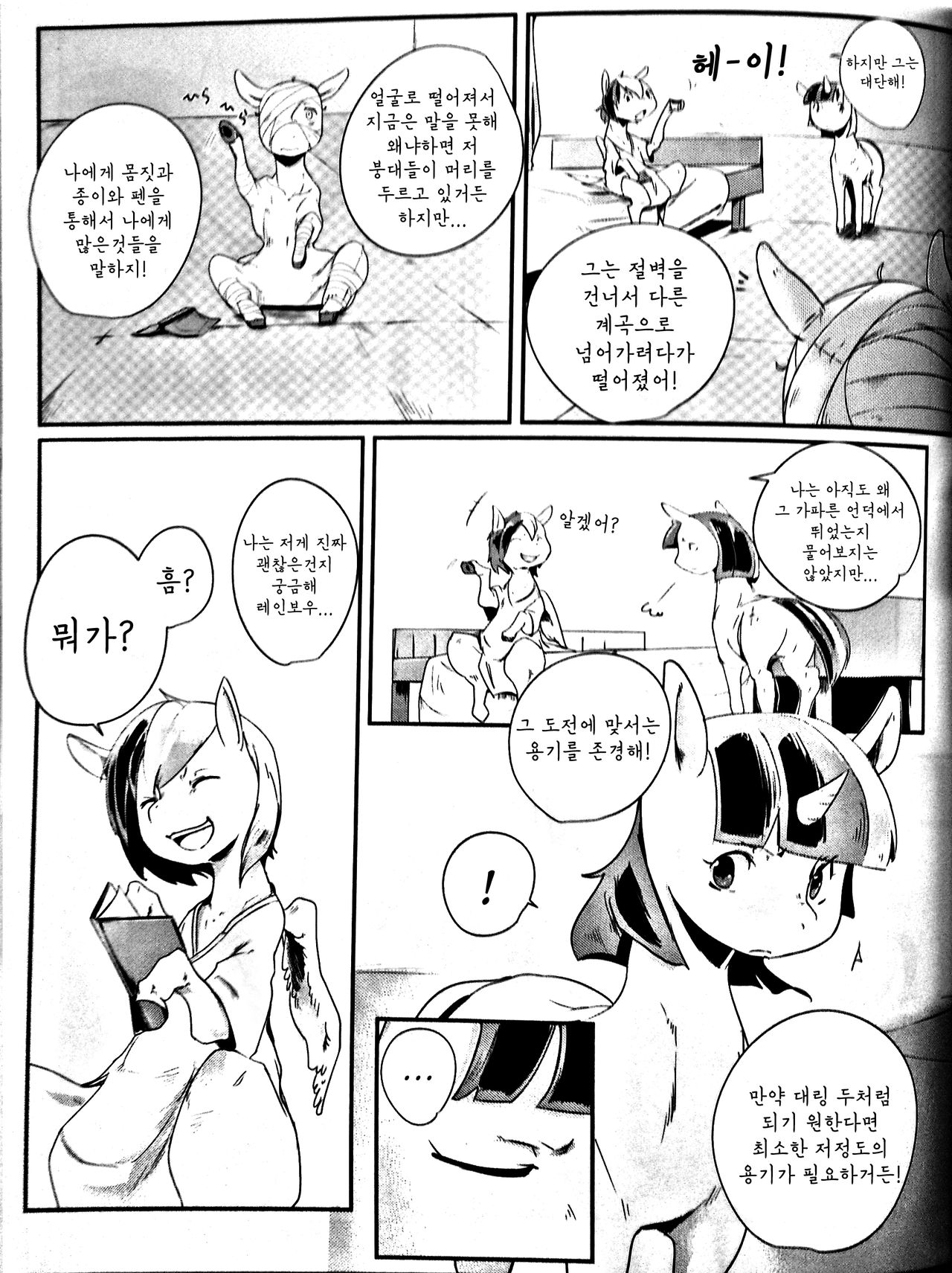 COMIC HOOF! Vol. 2 page 10 full