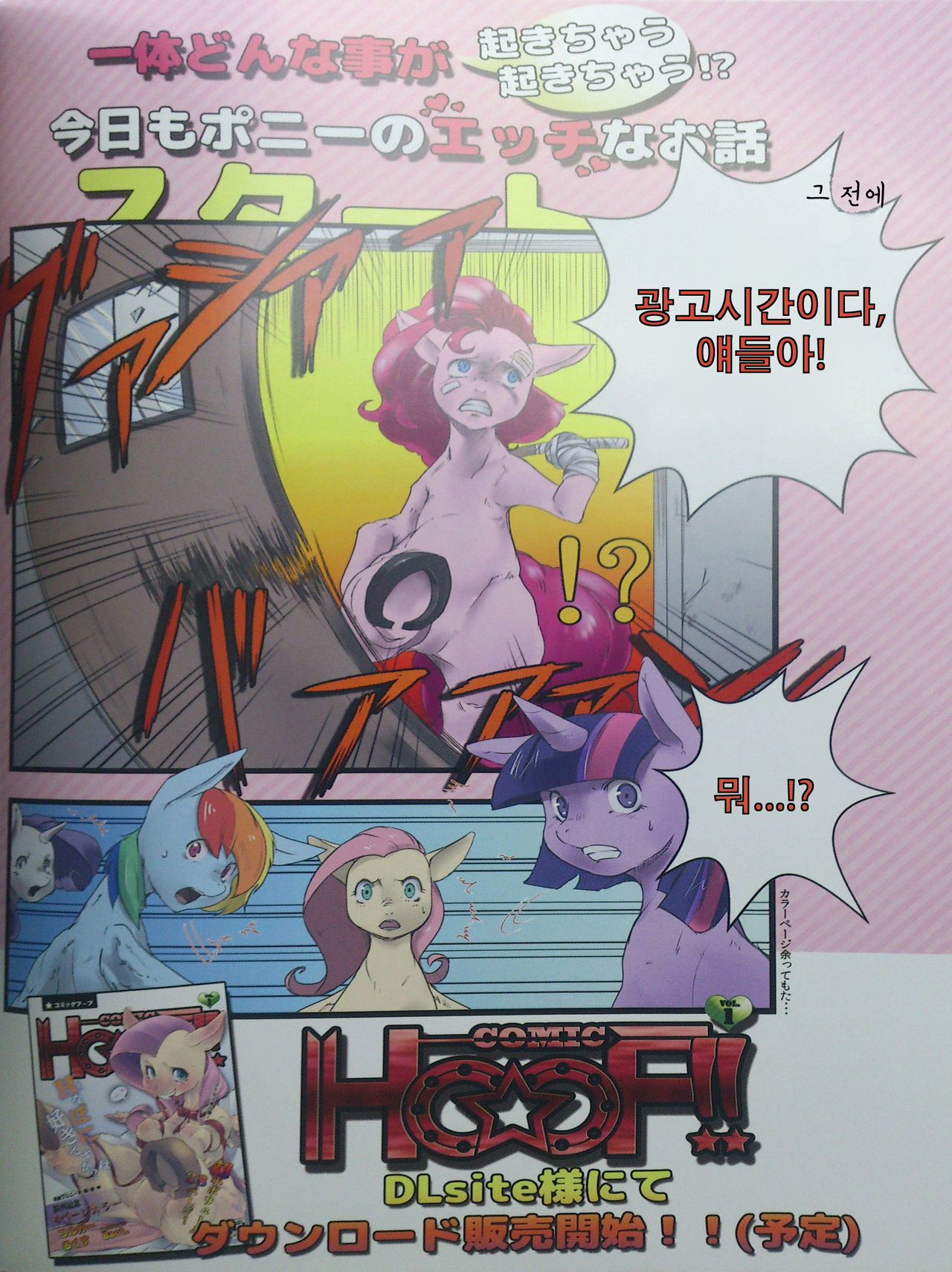COMIC HOOF! Vol. 2 page 5 full