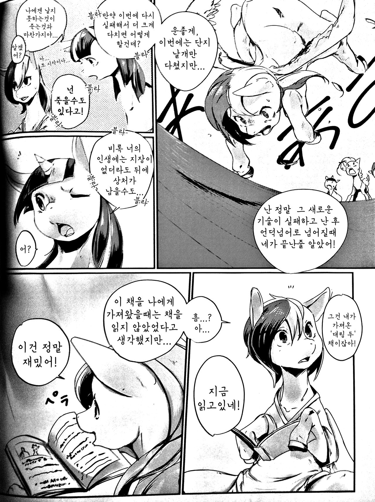 COMIC HOOF! Vol. 2 page 7 full