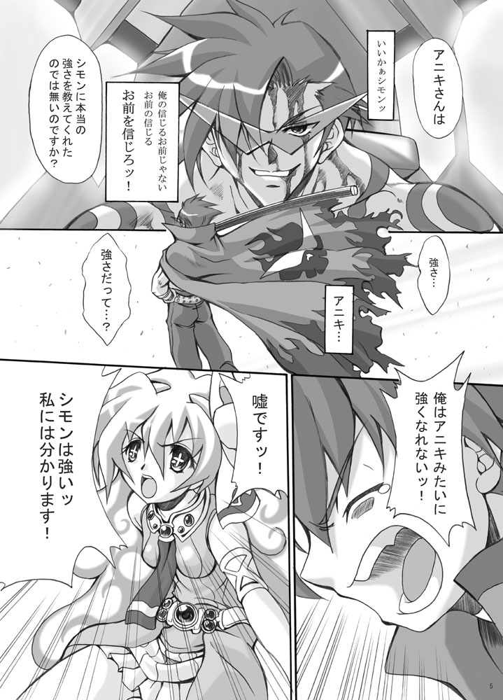 Simon Onegai ga Arimasu page 4 full