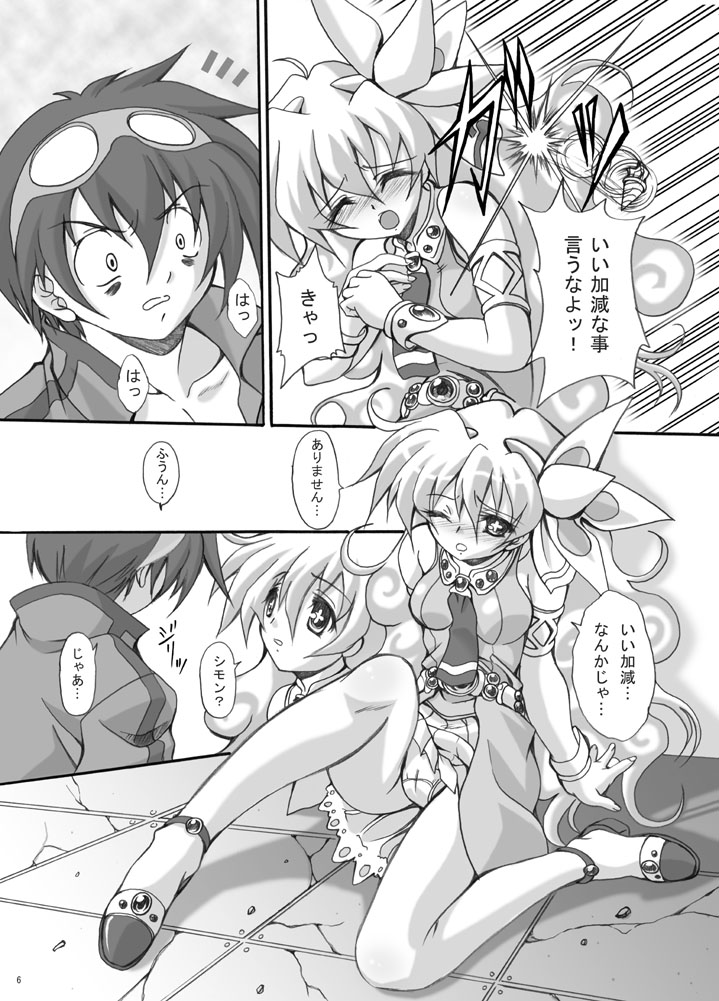 Simon Onegai ga Arimasu page 5 full