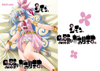 Simon Onegai ga Arimasu cover