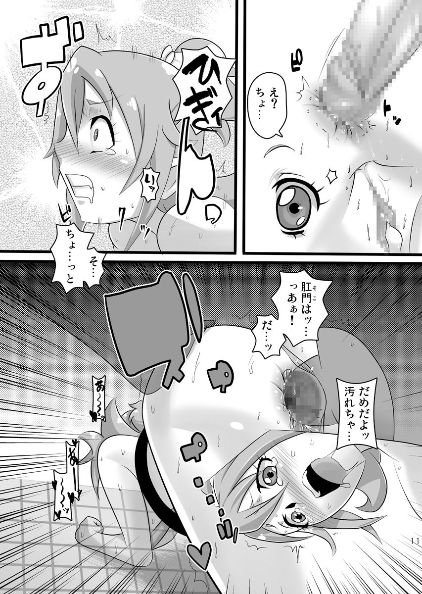 DokiDoki! Seido Kaichou page 10 full