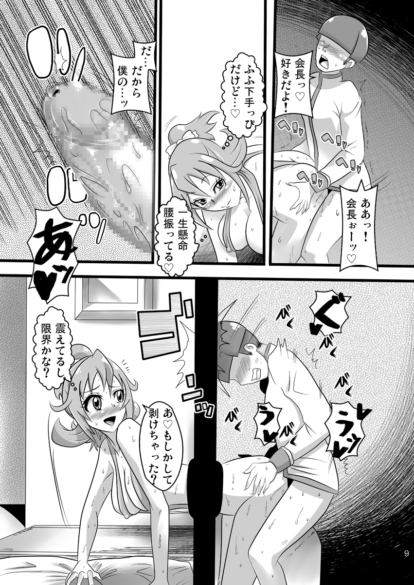 DokiDoki! Seido Kaichou page 8 full
