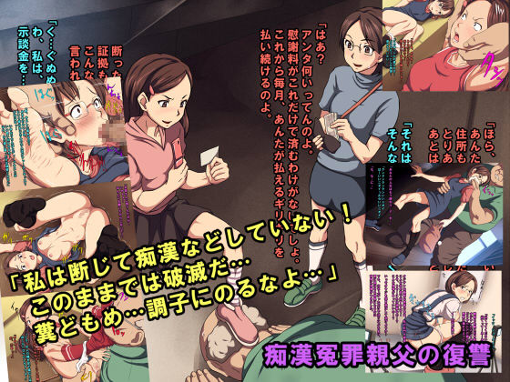 Chikan Enzai Oyaji no Fukushuu page 1 full