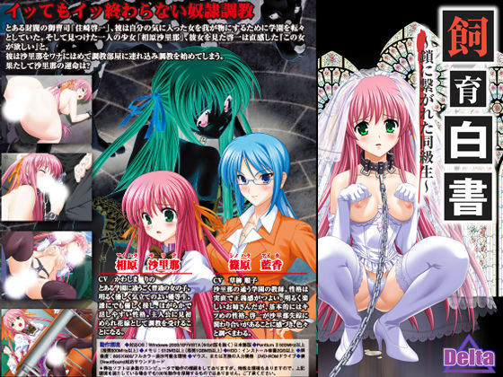 Shiiku Hakusho ~Kusari ni Tsunagareta Doukyuusei~ page 1 full