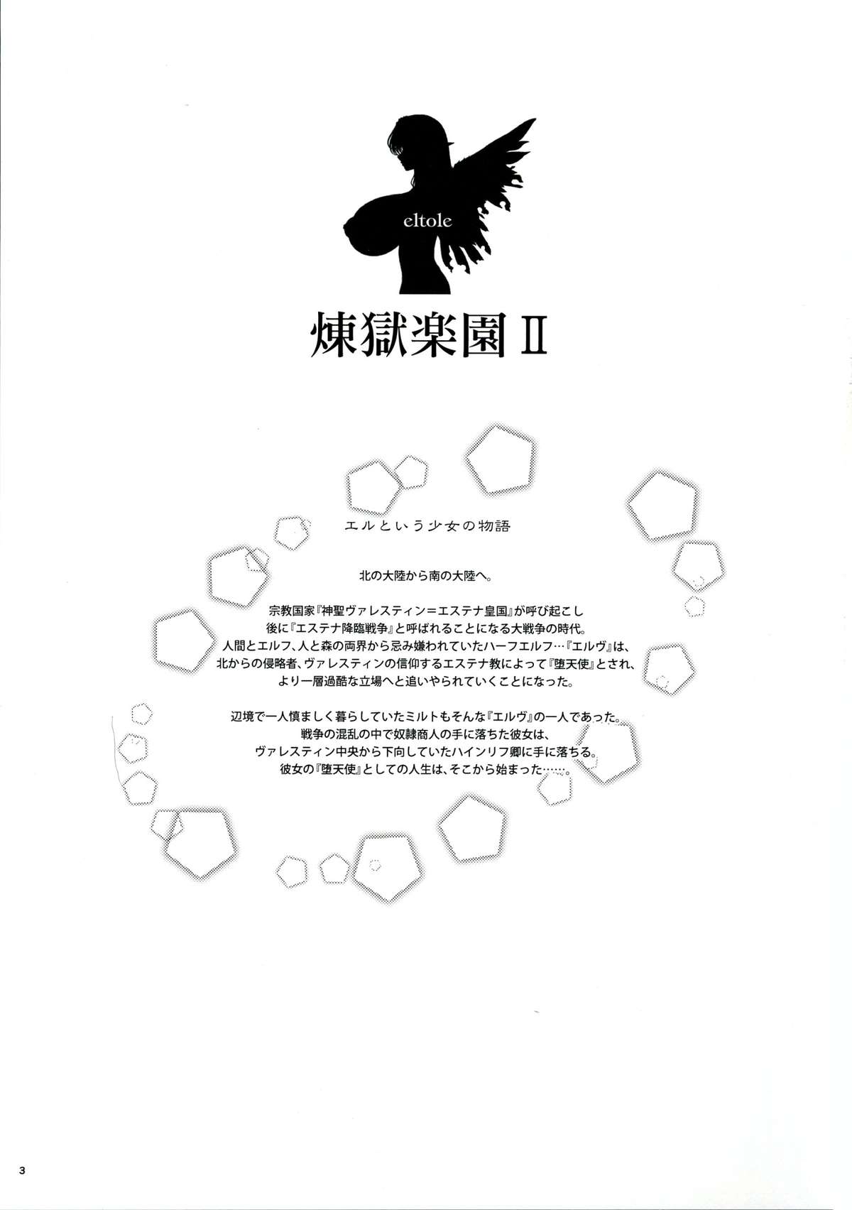 Rengoku Rakuen 2 page 3 full