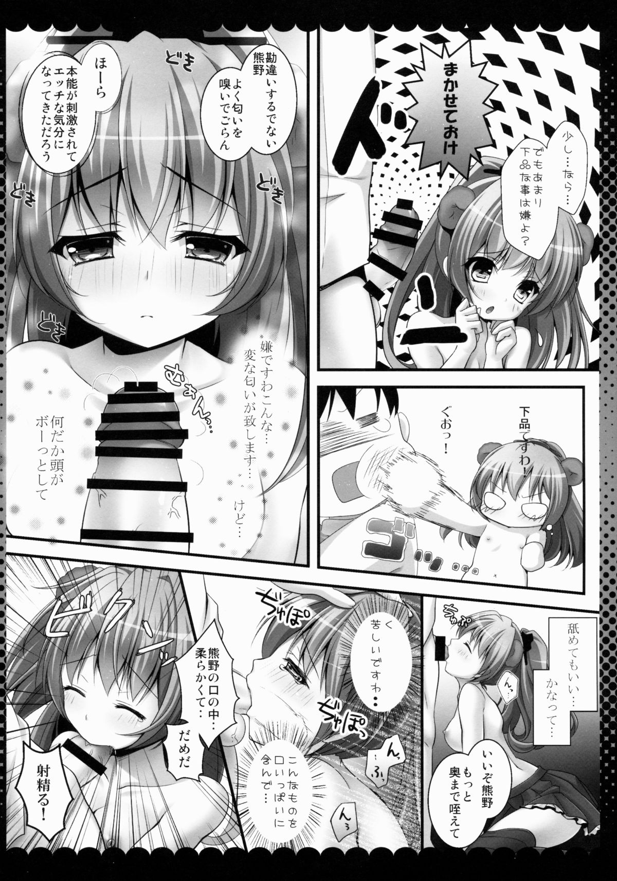 Juujunyoukan Kumano no Himitsu page 7 full
