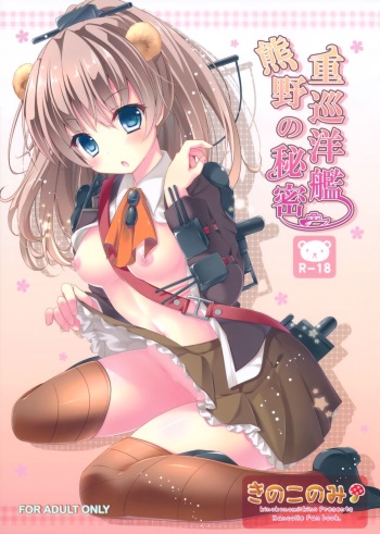 Juujunyoukan Kumano no Himitsu cover