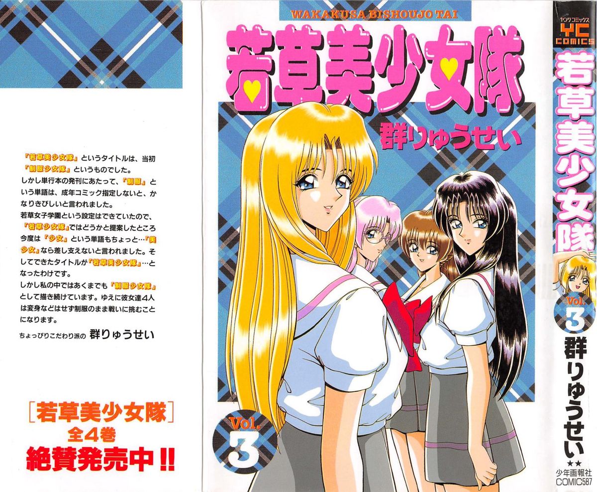 Wakakusa Bishoujotai vol.3 page 1 full