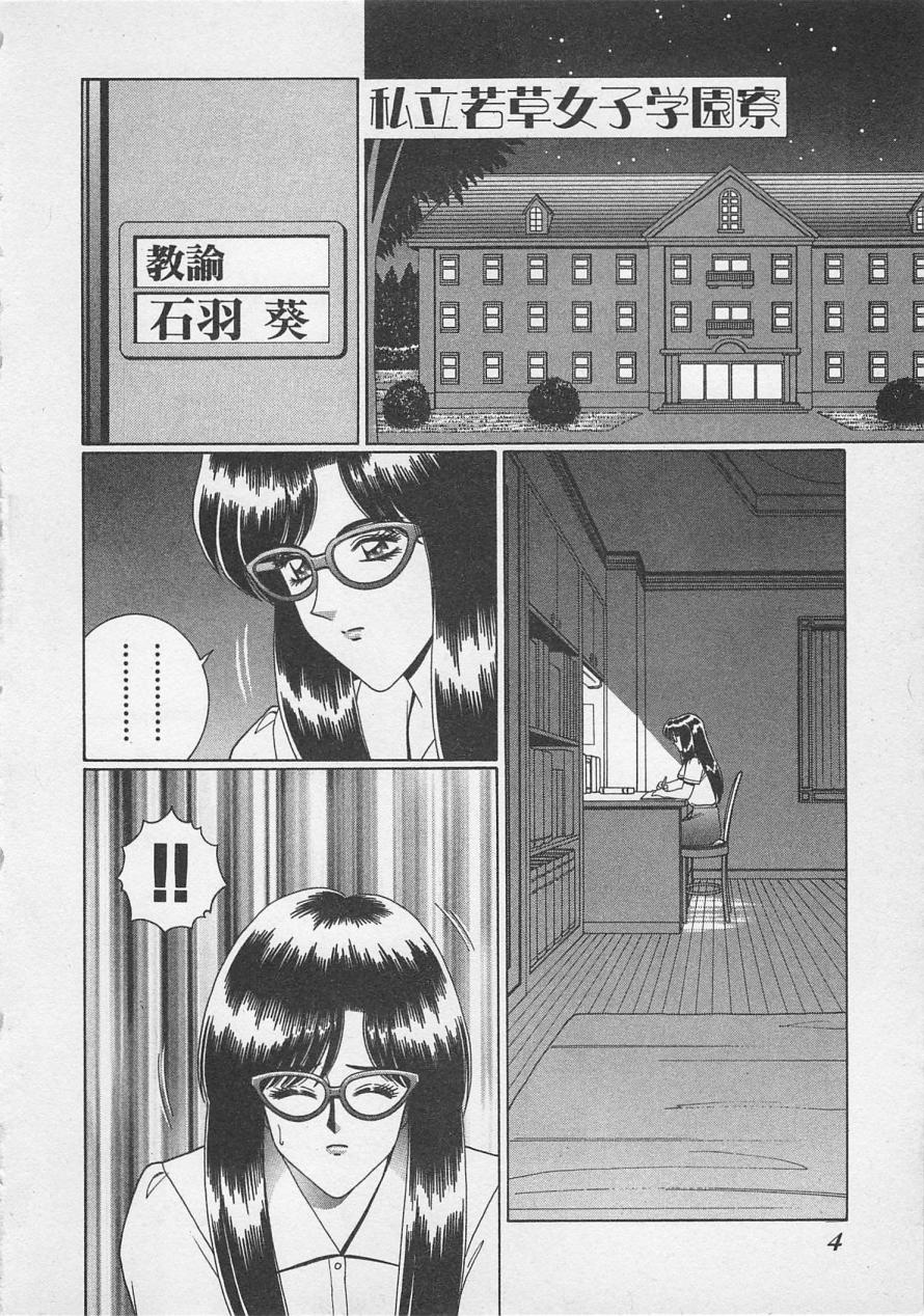 Wakakusa Bishoujotai vol.3 page 7 full