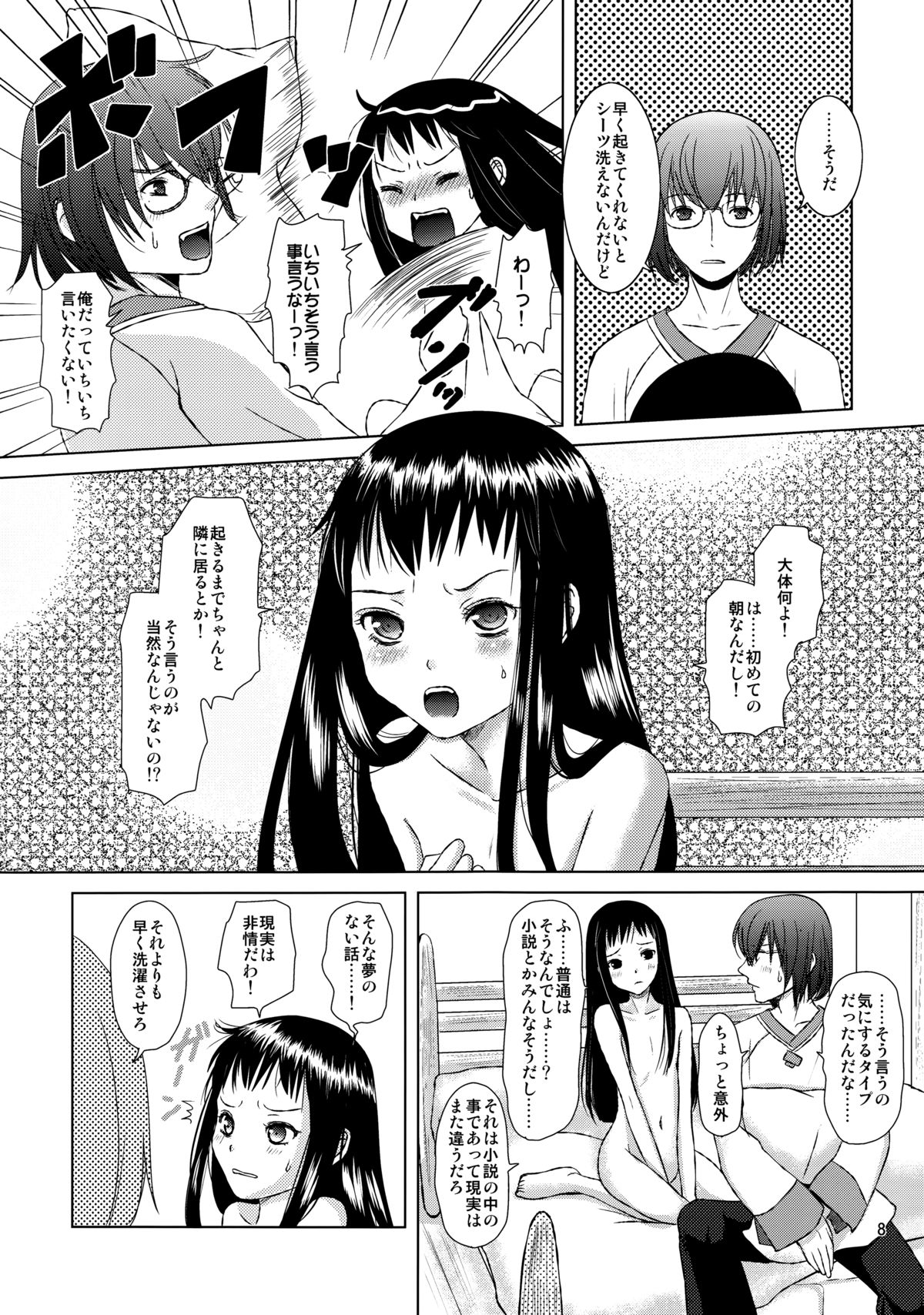 Renai Shousetsuka 2 page 7 full