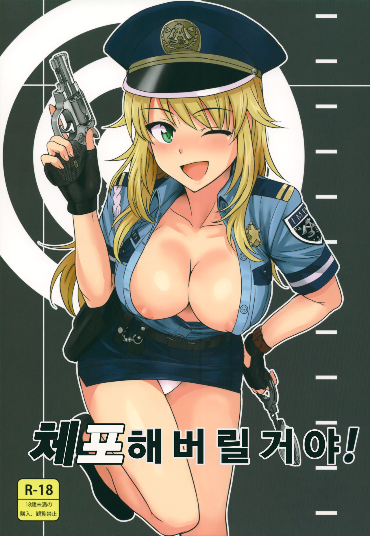 Taiho Shichauno! | 체포해버릴거야! page 1 full