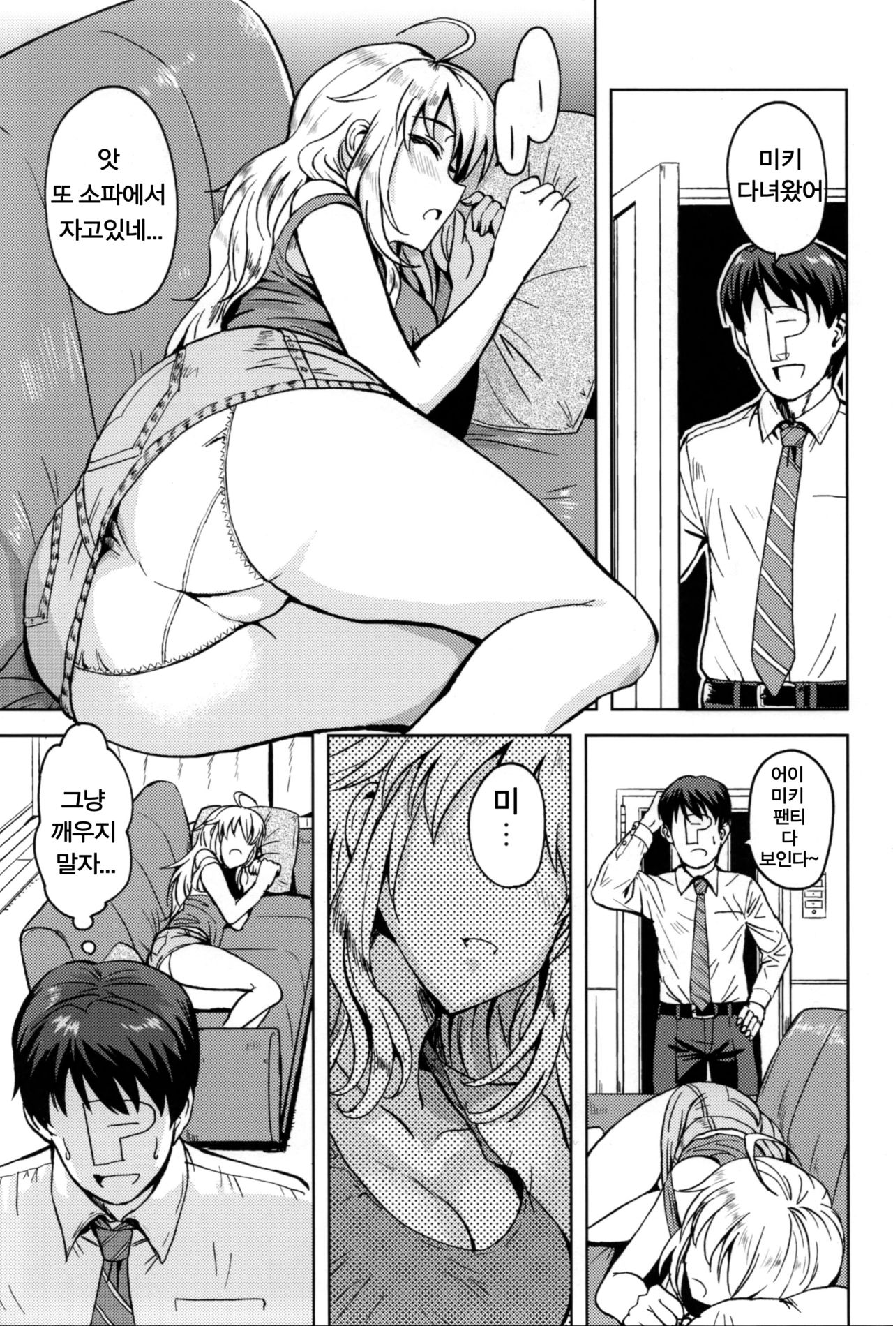 Taiho Shichauno! | 체포해버릴거야! page 2 full