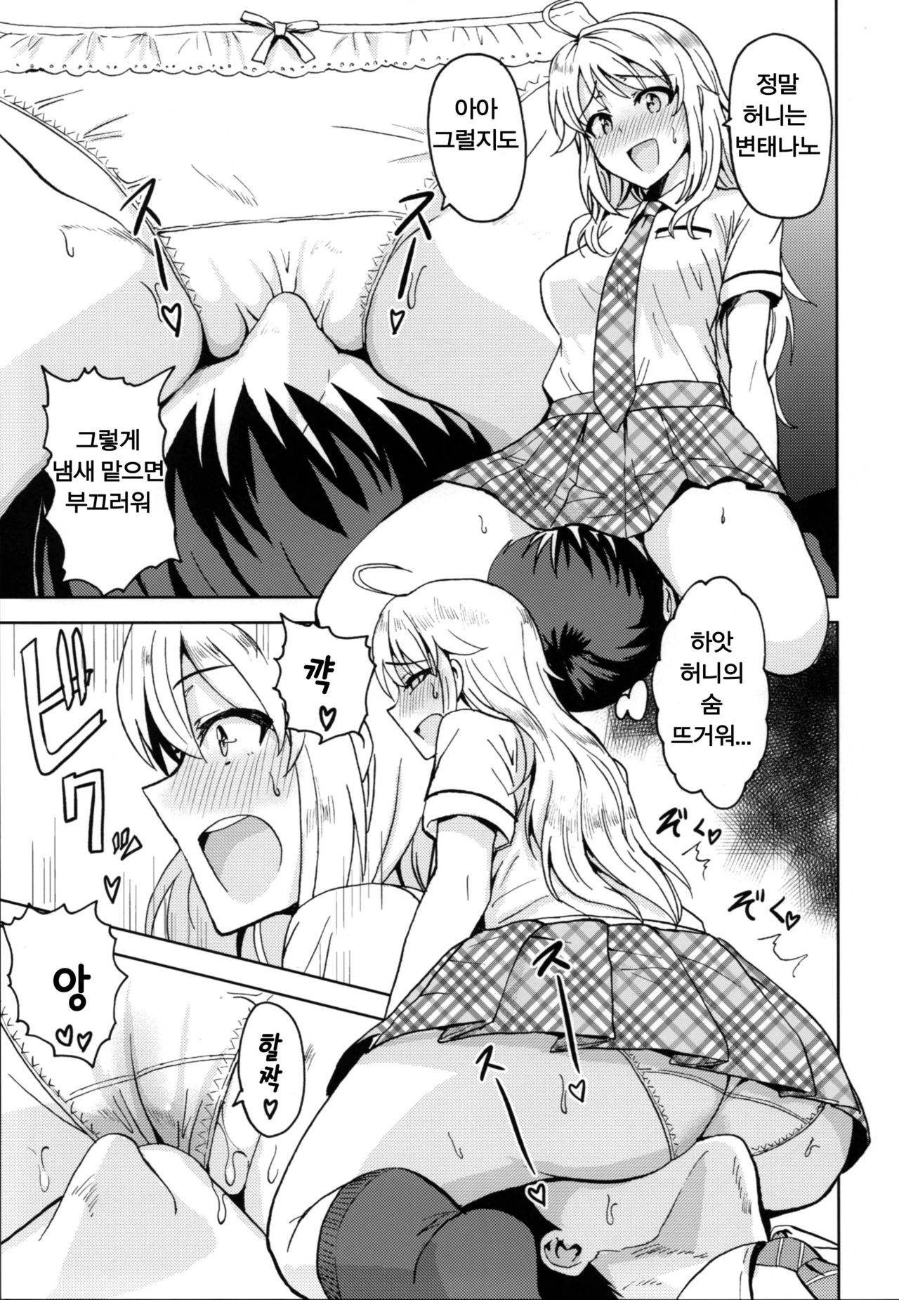 Taiho Shichauno! | 체포해버릴거야! page 4 full