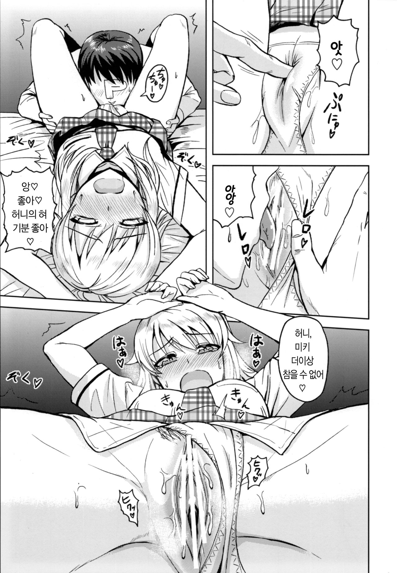 Taiho Shichauno! | 체포해버릴거야! page 6 full