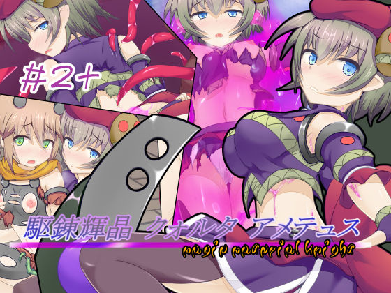 Karen Kishou Quarta Ametus #2+ page 1 full
