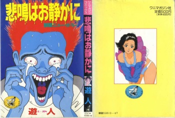 Himei wa Oshizuka ni cover