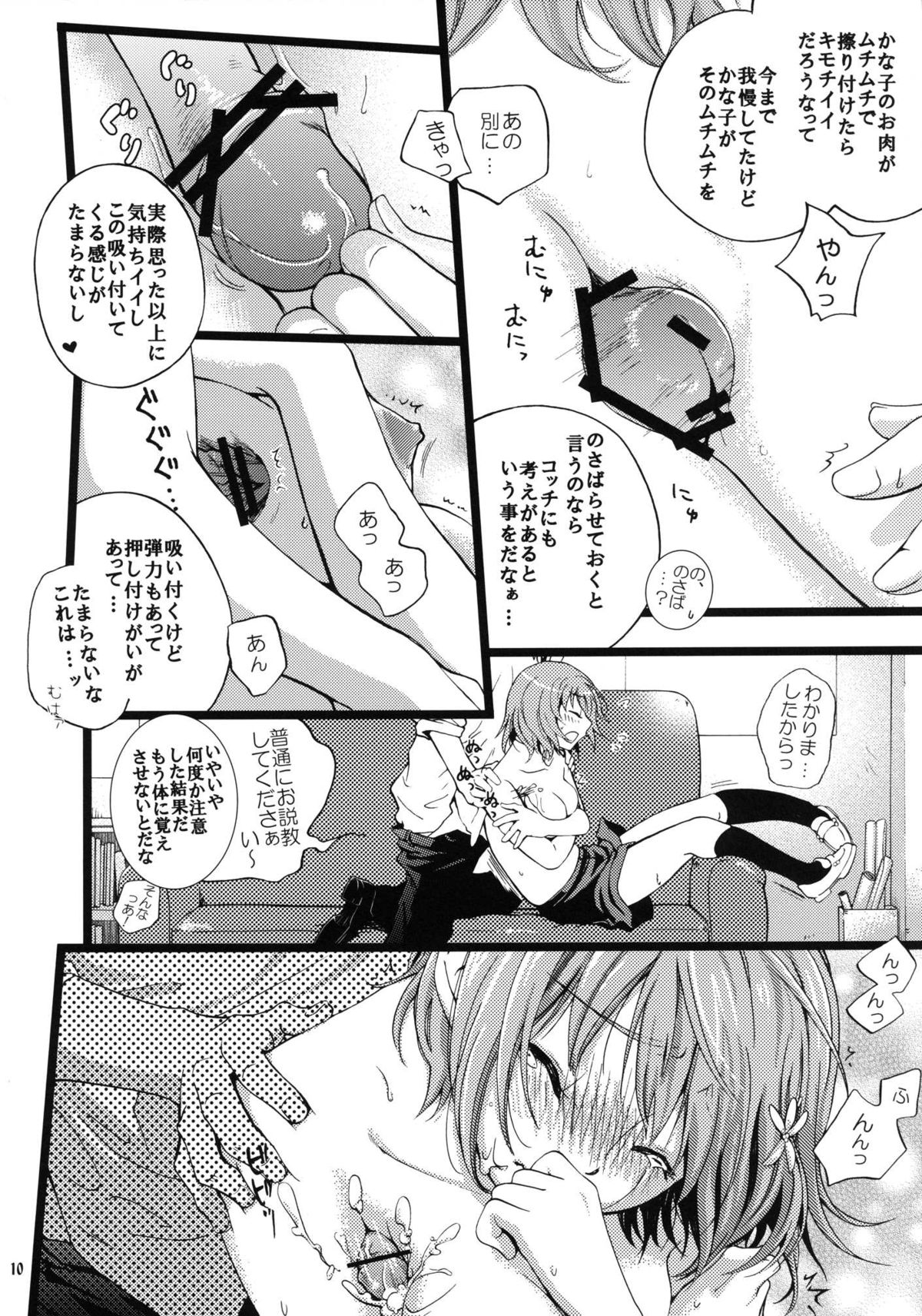Ame to Muchi x2 page 10 full