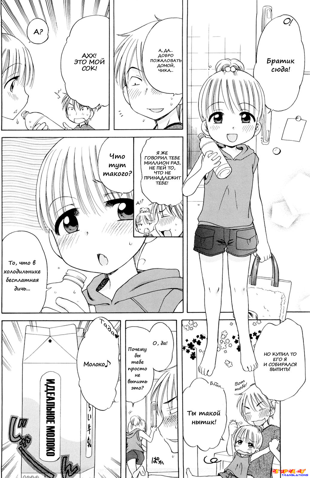 Gogo no Milk | Молочный День page 6 full
