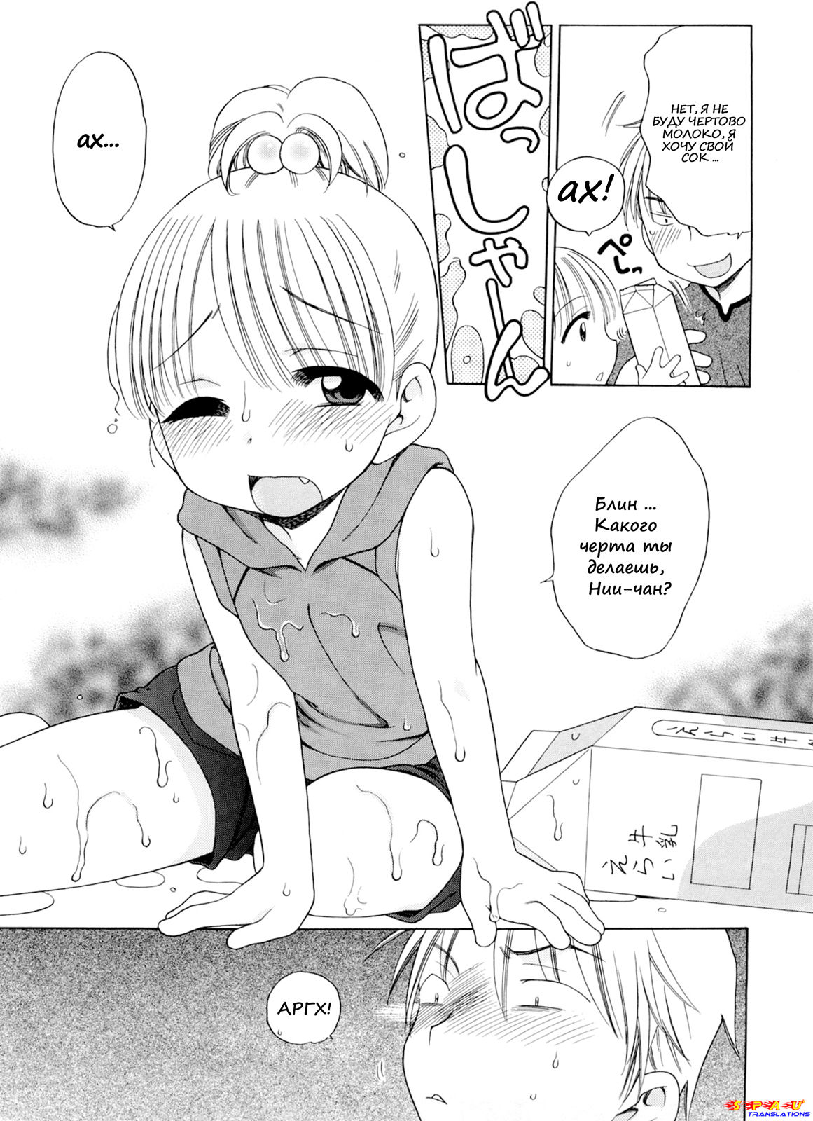 Gogo no Milk | Молочный День page 7 full