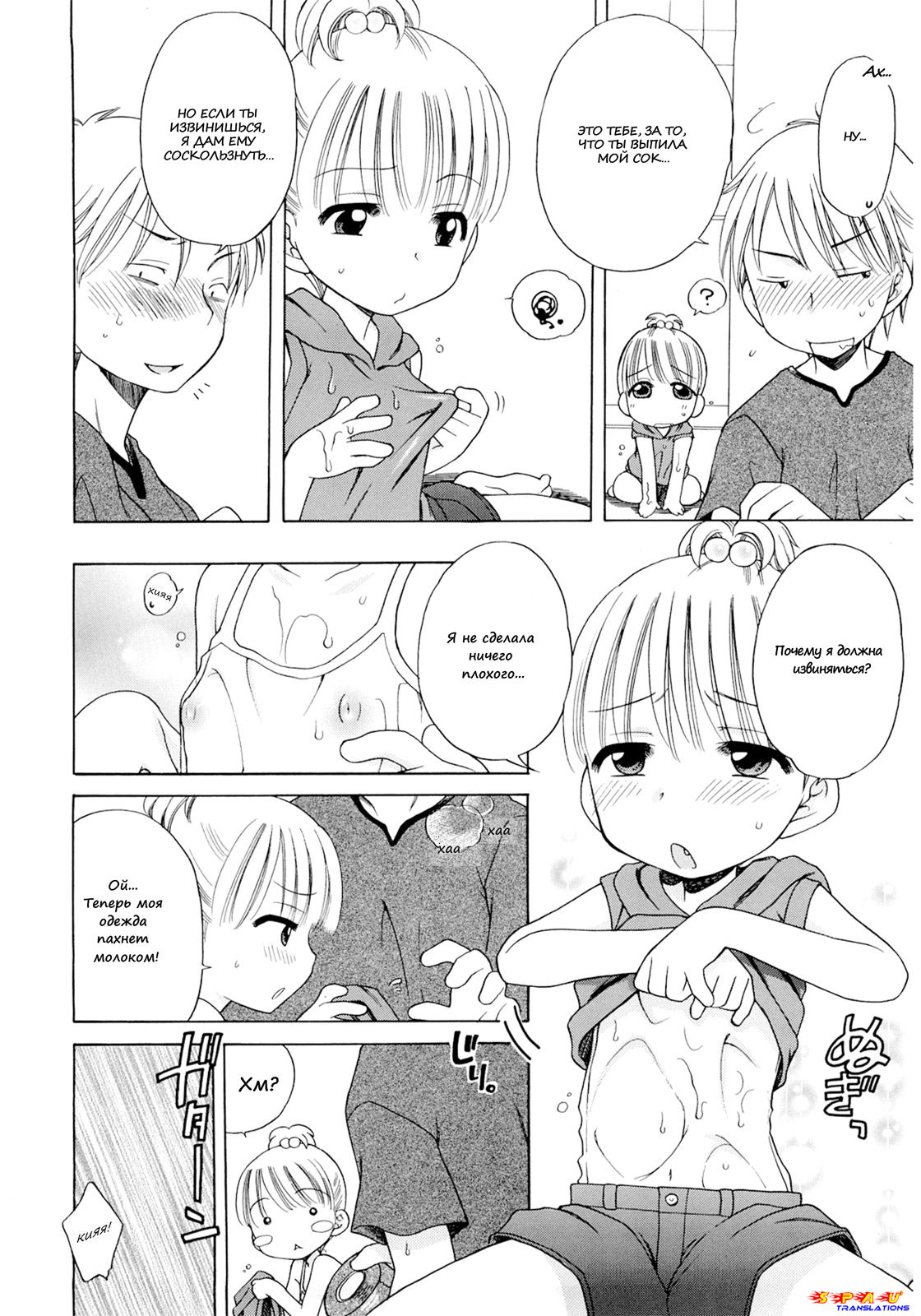 Gogo no Milk | Молочный День page 8 full