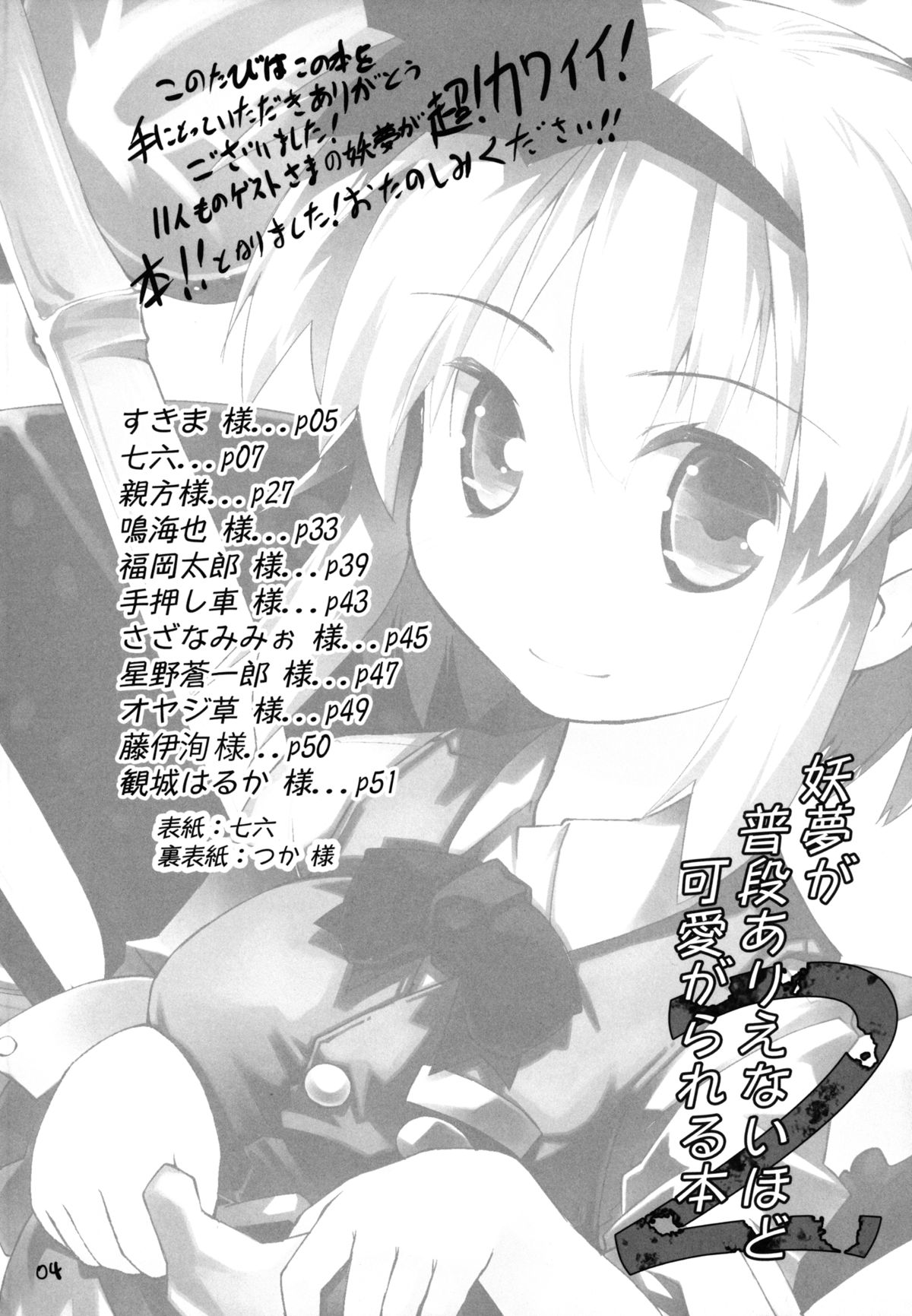 Youmu ga Fudan Arienai Hodo Kawaigarareru Hon 2 page 4 full