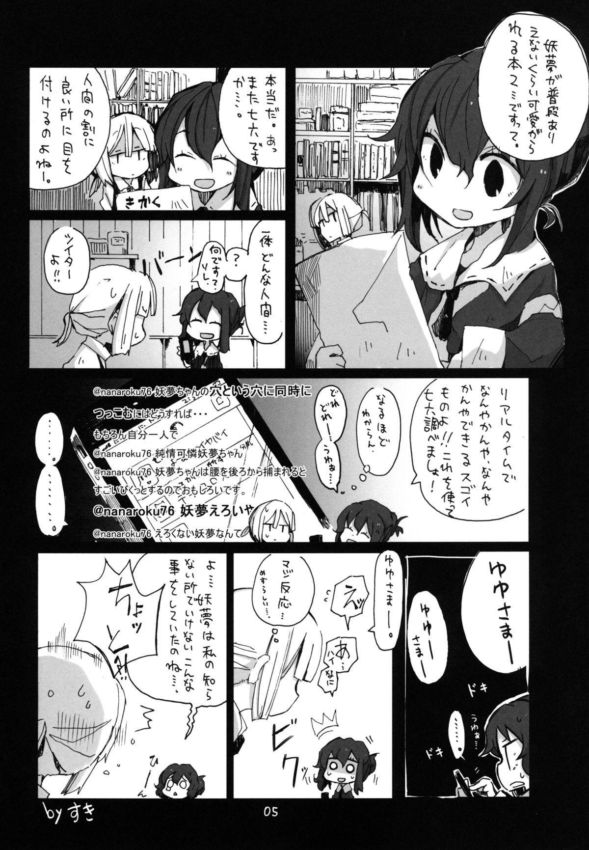Youmu ga Fudan Arienai Hodo Kawaigarareru Hon 2 page 5 full