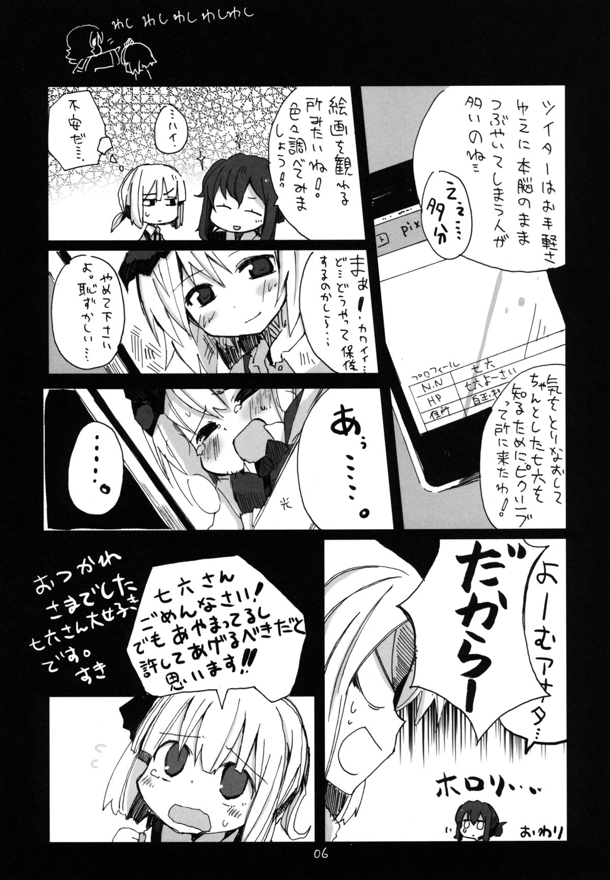 Youmu ga Fudan Arienai Hodo Kawaigarareru Hon 2 page 6 full