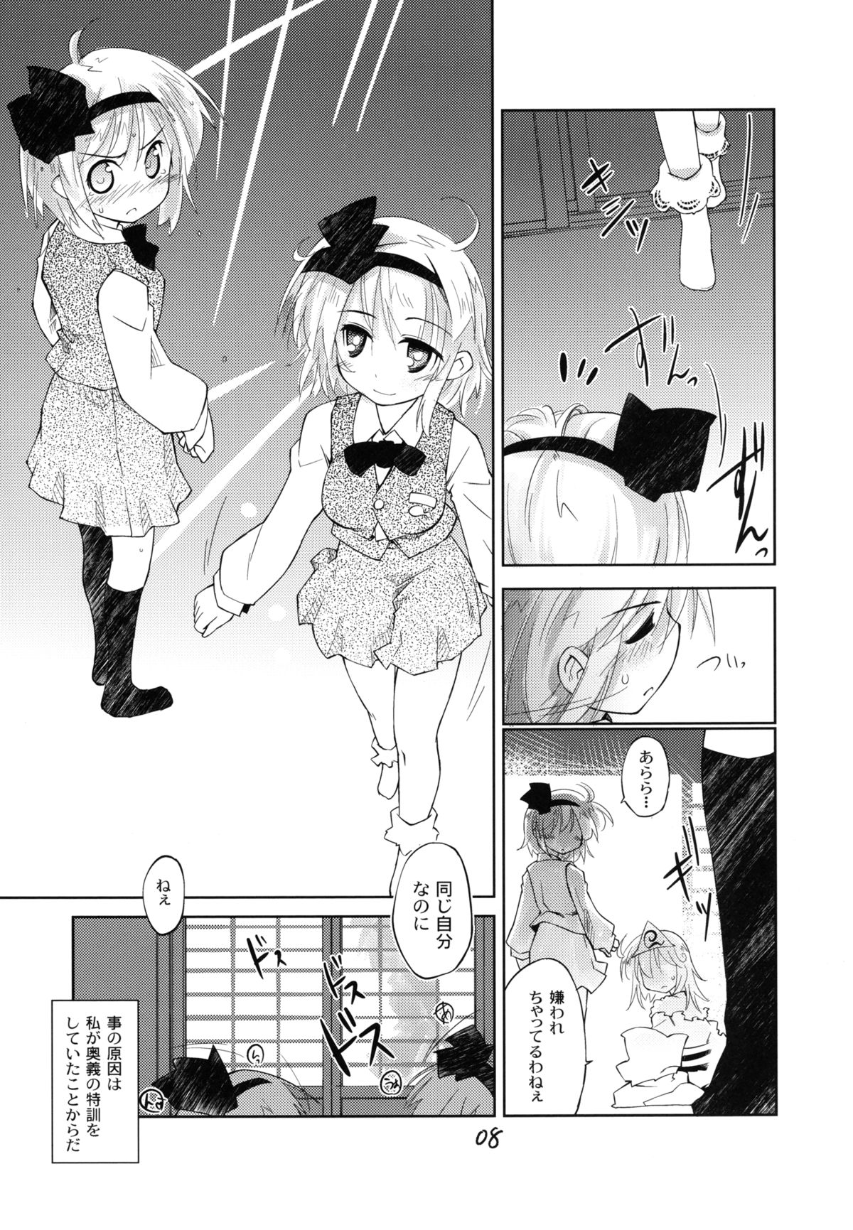 Youmu ga Fudan Arienai Hodo Kawaigarareru Hon 2 page 8 full